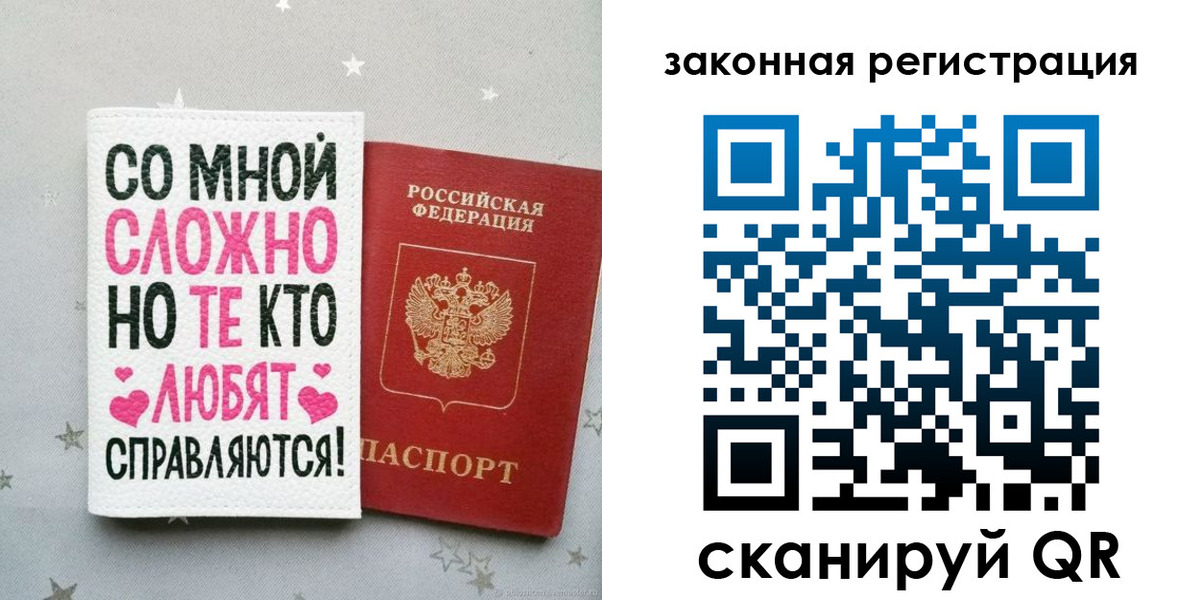 прописка законно в Бологом